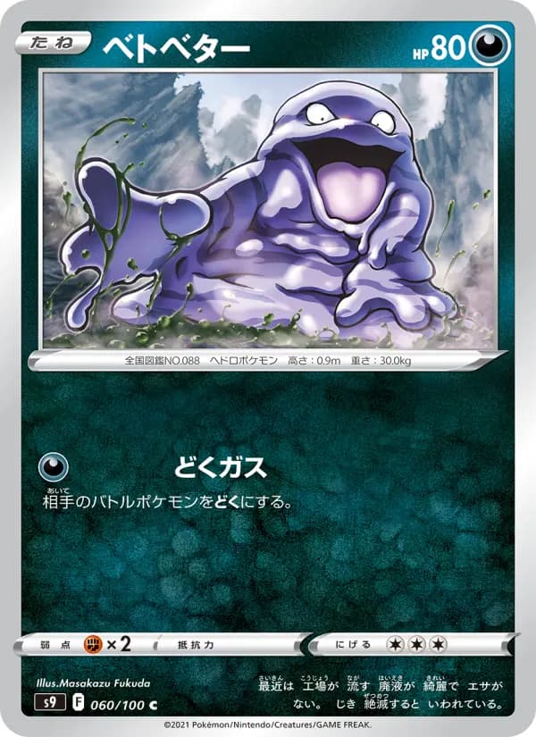 Carte Pokémon ベトベター 060