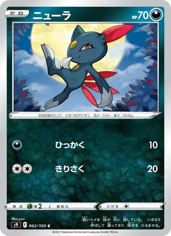Carte Pokémon ニューラ 062