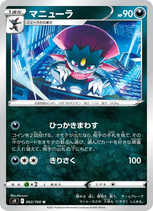 Carte Pokémon マニューラ 063