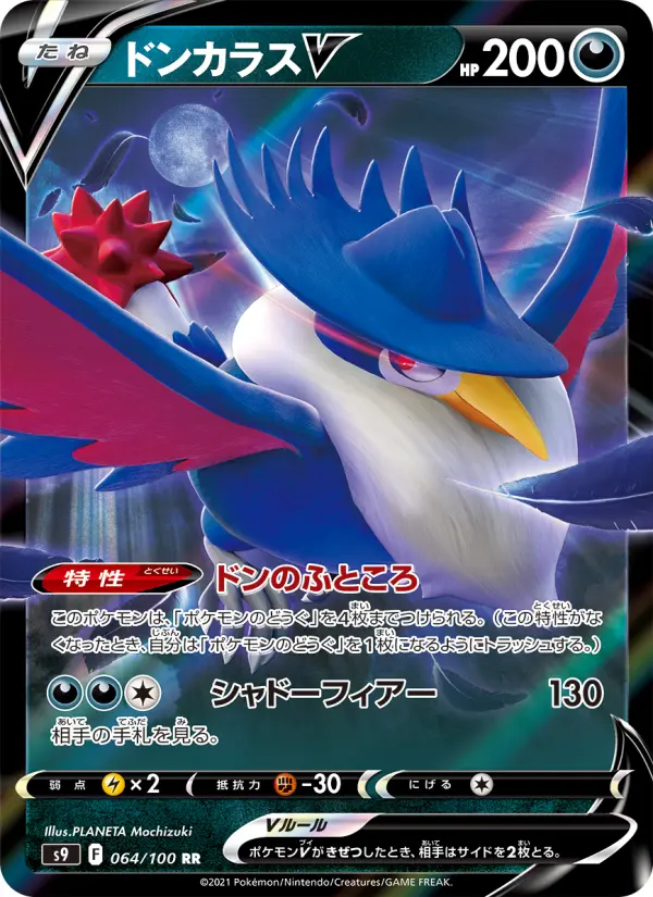 Carte Pokémon ドンカラスV 064