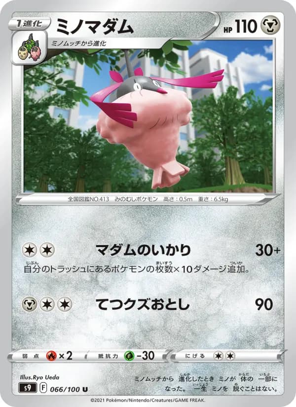 Carte Pokémon ミノマダム 066
