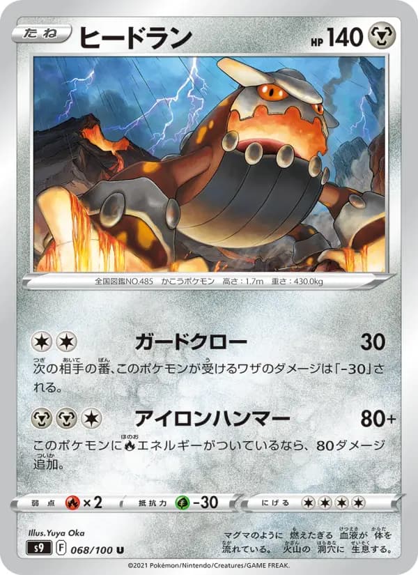 Carte Pokémon ヒードラン 068
