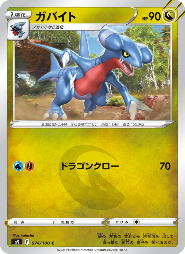 Carte Pokémon ガバイト 074