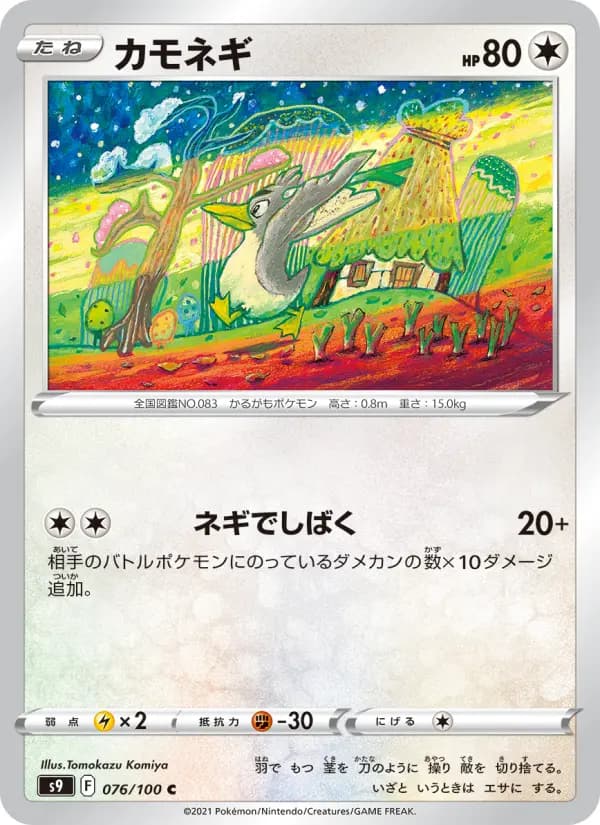 Carte Pokémon カモネギ 076