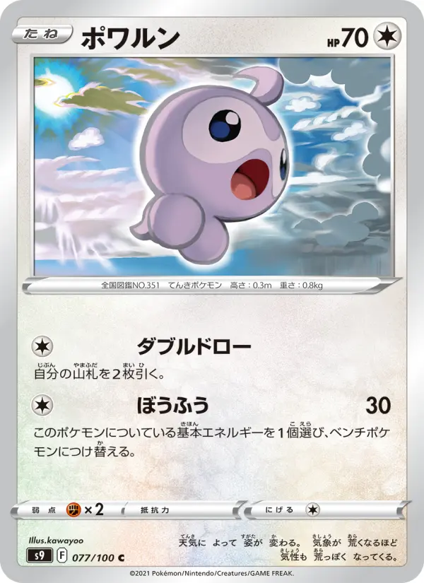 Carte Pokémon ポワルン 077