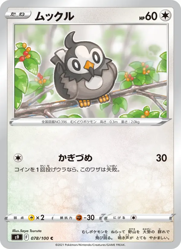 Carte Pokémon ムックル 078