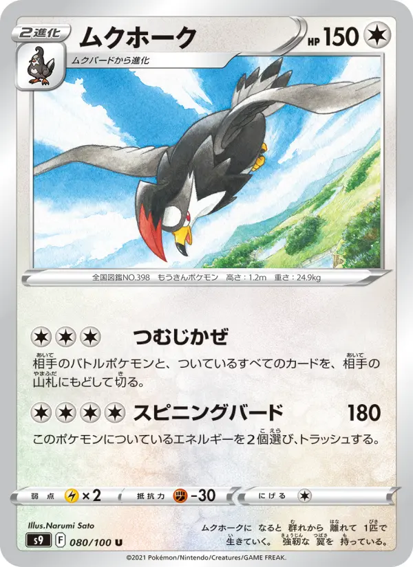 Carte Pokémon ムクホーク 080
