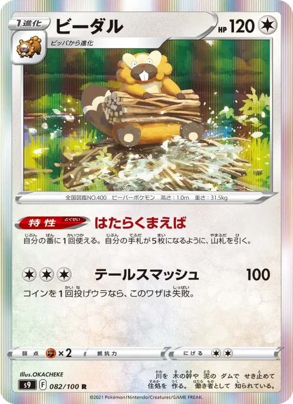 Carte Pokémon ビーダル 082