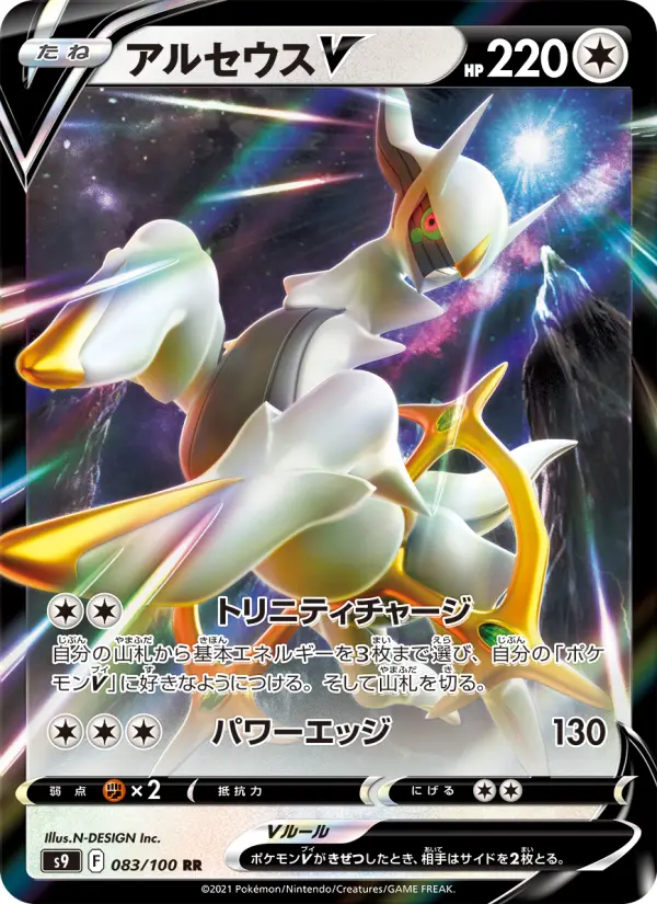 Carte Pokémon アルセウスV 083