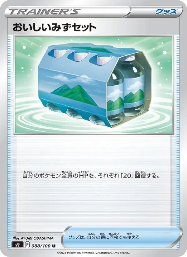 Carte Pokémon おいしいみずセット 088