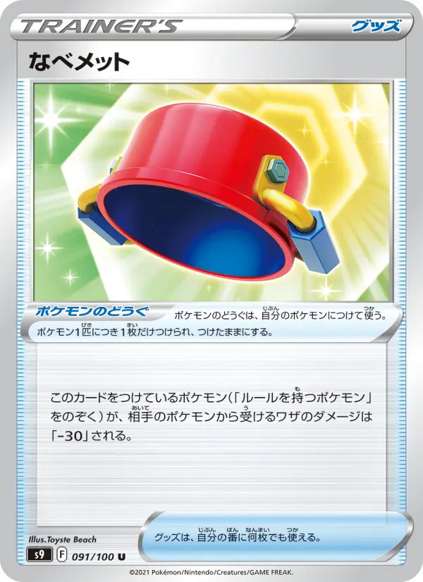 Carte Pokémon なべメット 091