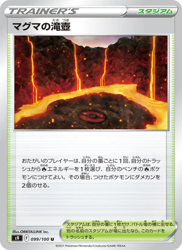 Carte Pokémon マグマの滝壺 099
