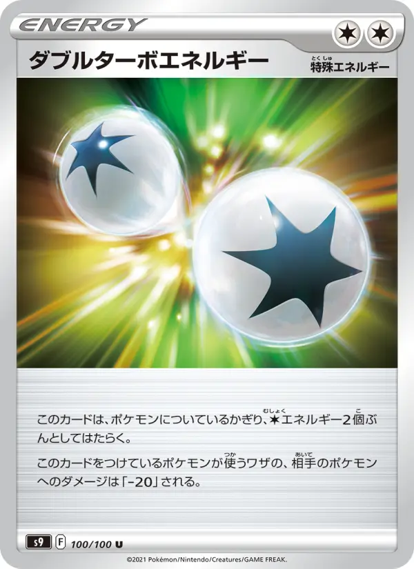 Carte Pokémon ダブルターボエネルギー 100