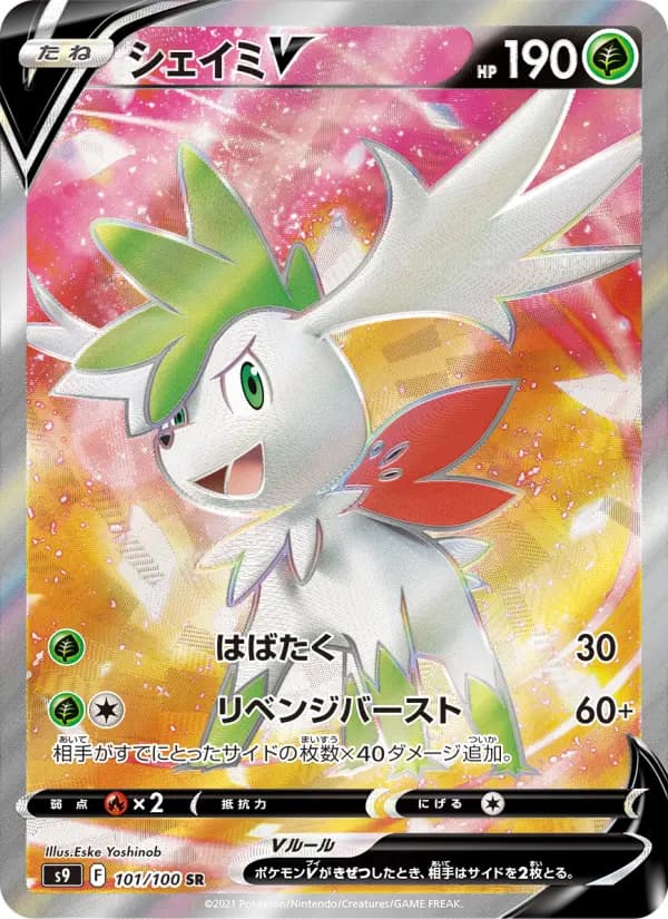 Carte Pokémon シェイミV 101