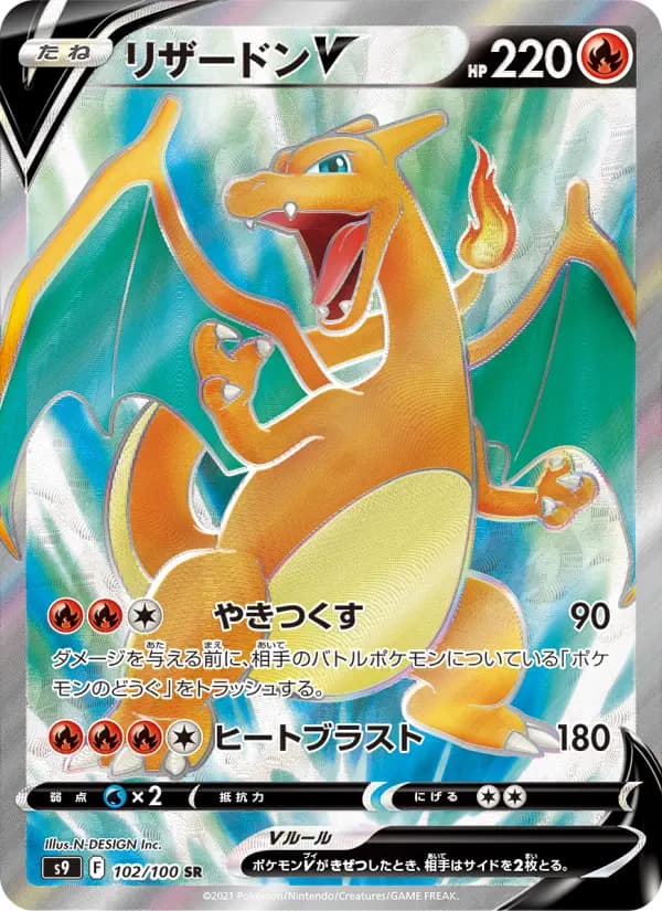 Carte Pokémon リザードンV 102