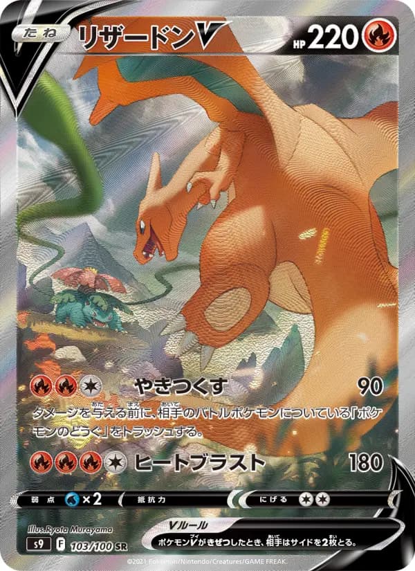 Carte Pokémon リザードンV 103