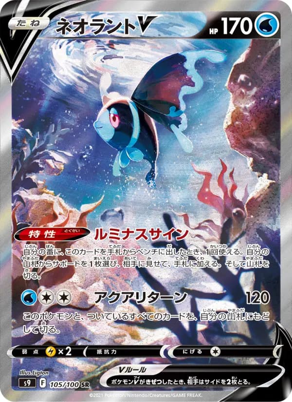 Carte Pokémon ネオラントV 105