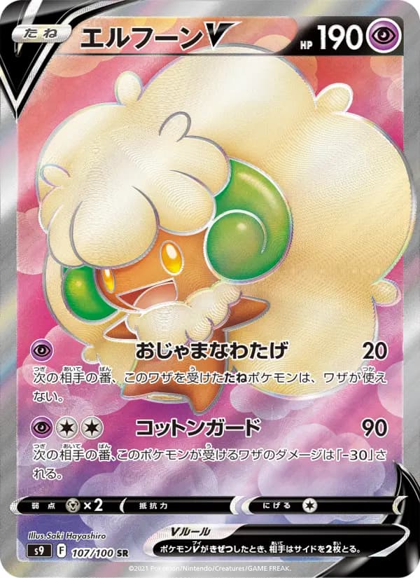 Carte Pokémon エルフーンV 107