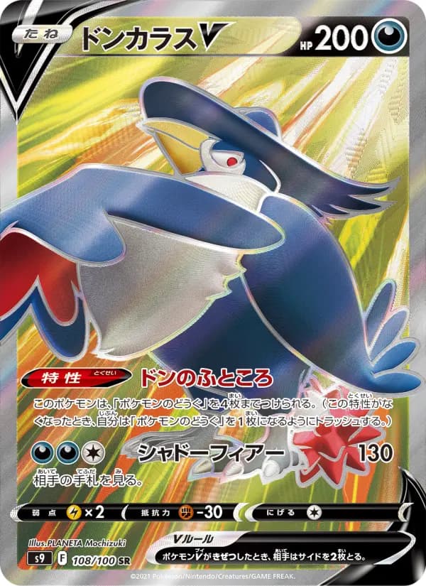 Carte Pokémon ドンカラスV 108