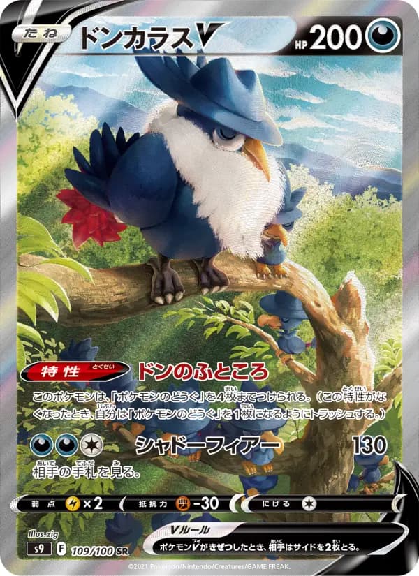 Carte Pokémon ドンカラスV 109