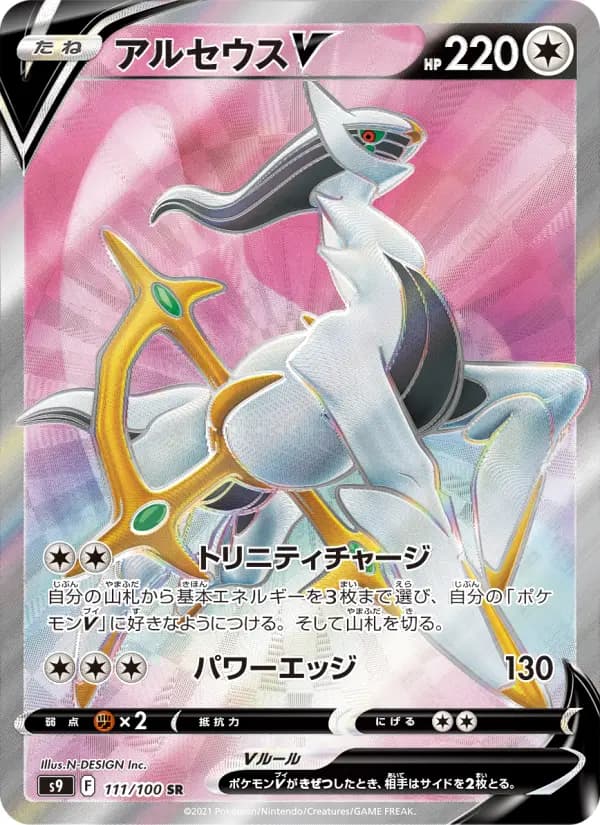 Carte Pokémon アルセウスV 111