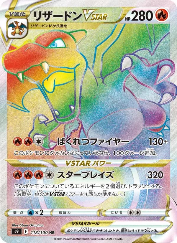 Carte Pokémon リザードンVSTAR 118