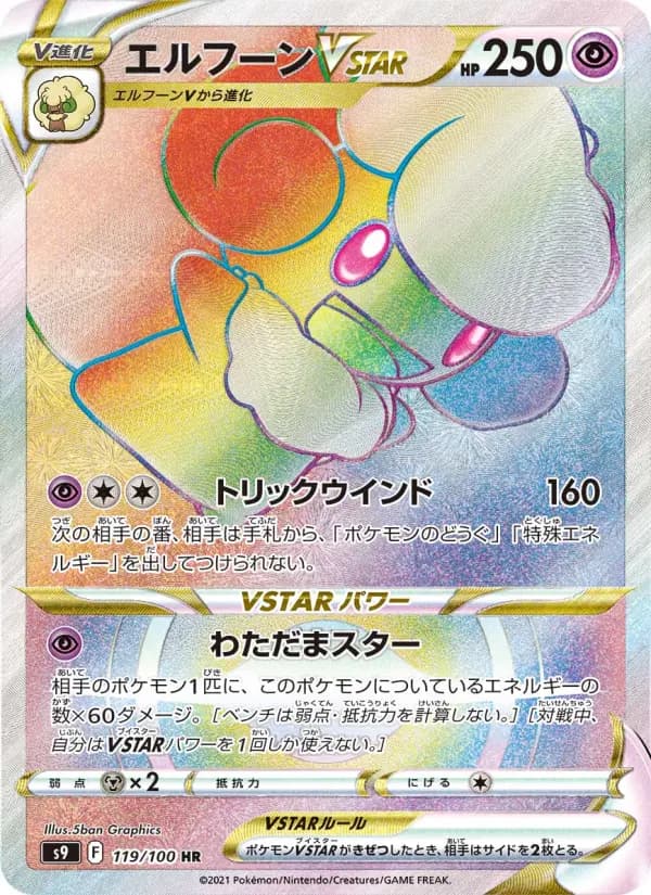 Carte Pokémon エルフーンVSTAR 119