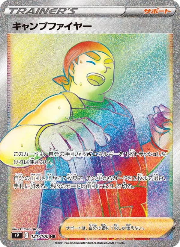 Carte Pokémon キャンプファイヤー 121