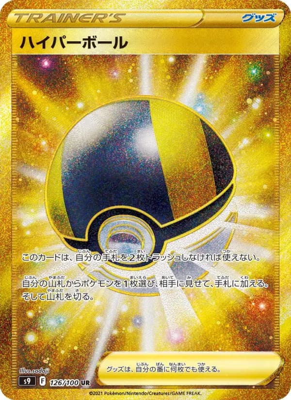 Carte Pokémon ハイパーボール 126