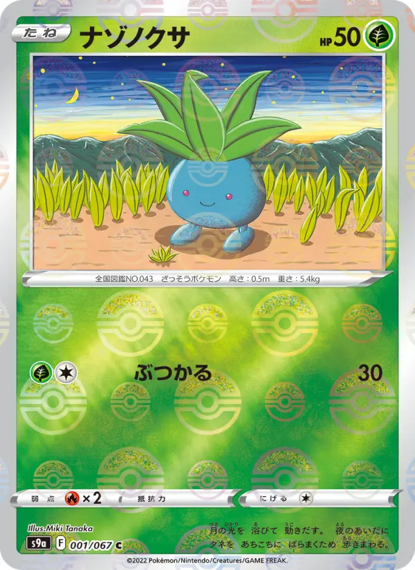 Carte Pokémon ナゾノクサ 001