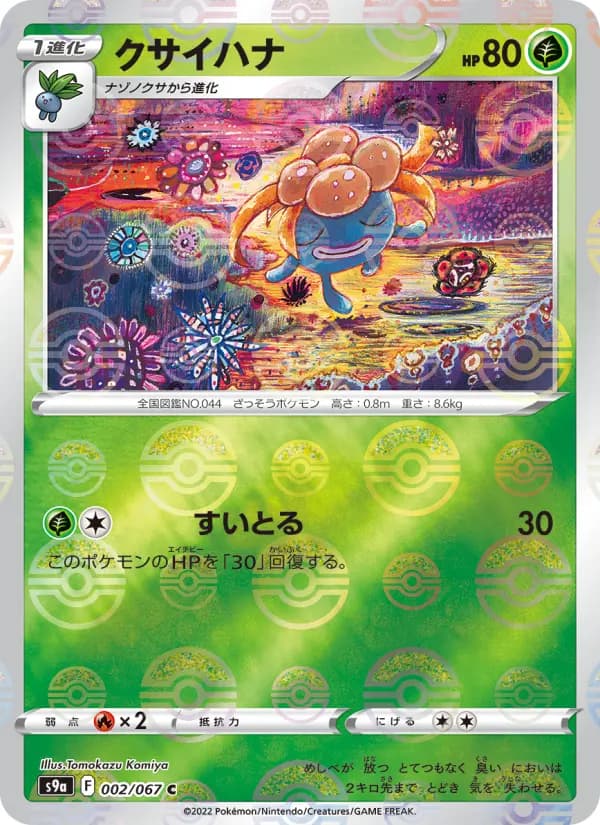 Carte Pokémon クサイハナ 002