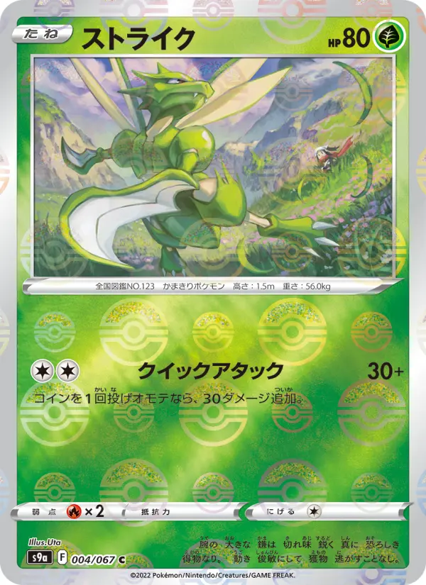 Carte Pokémon ストライク 004