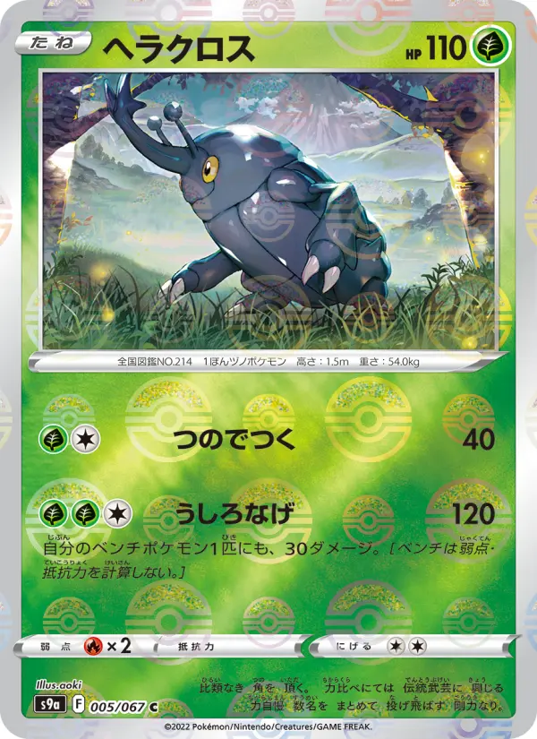 Carte Pokémon ヘラクロス 005