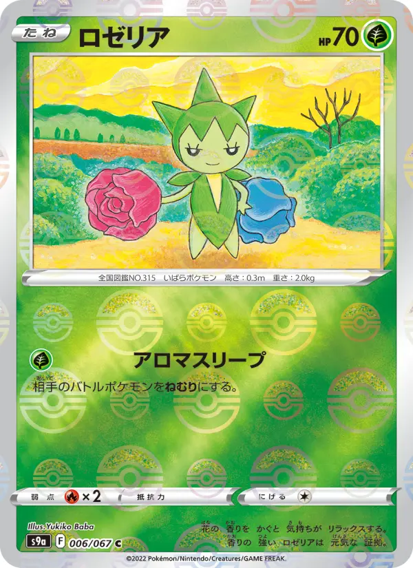 Carte Pokémon ロゼリア 006
