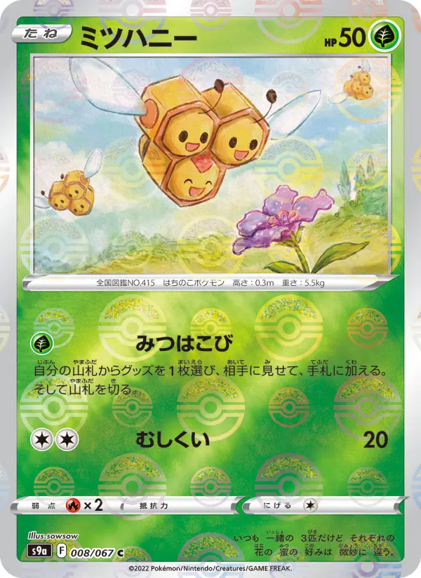 Carte Pokémon ミツハニー 008