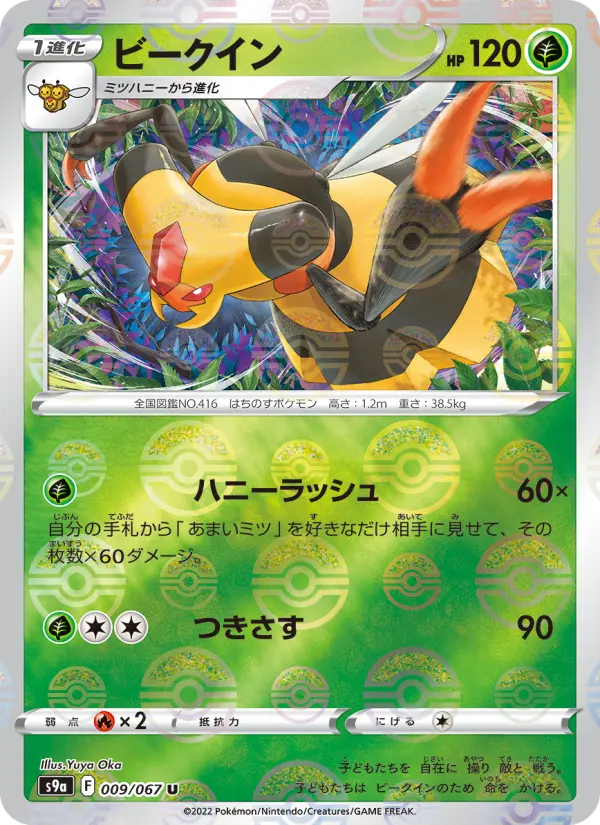 Carte Pokémon ビークイン 009