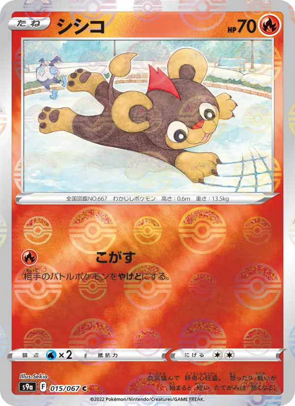 Carte Pokémon シシコ 015