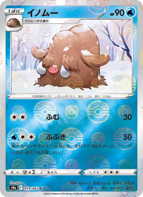 Carte Pokémon イノムー 019