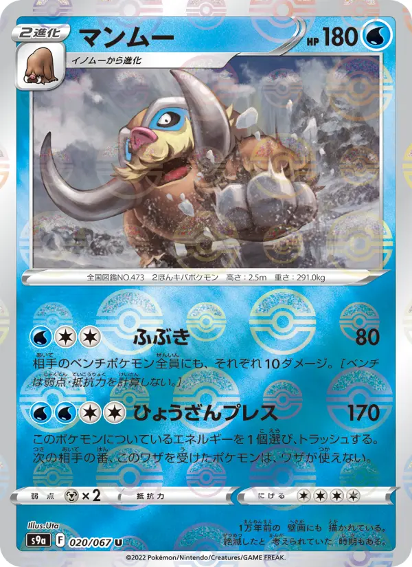 Carte Pokémon マンムー 020