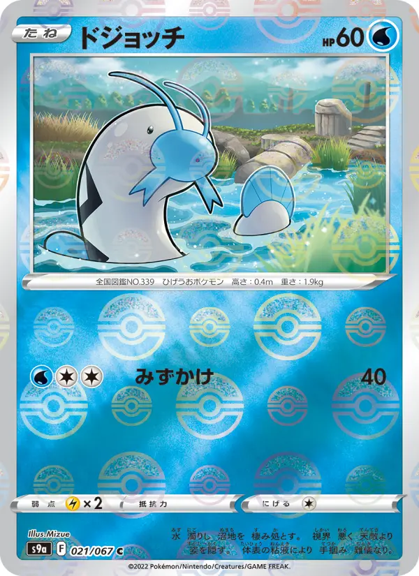 Carte Pokémon ドジョッチ 021