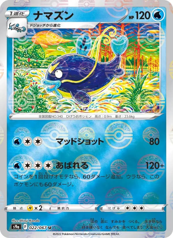 Carte Pokémon ナマズン 022