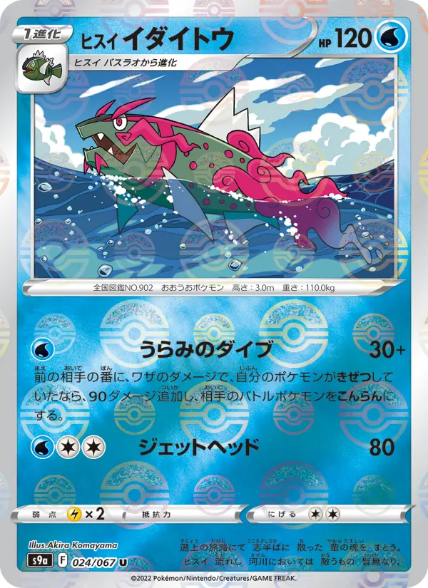 Carte Pokémon ヒスイ イダイトウ 024