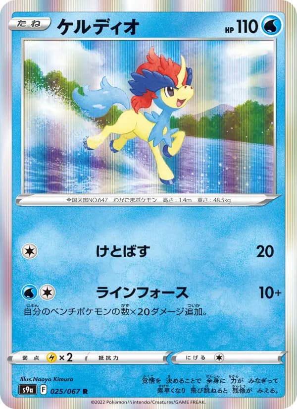 Carte Pokémon ケルディオ 025