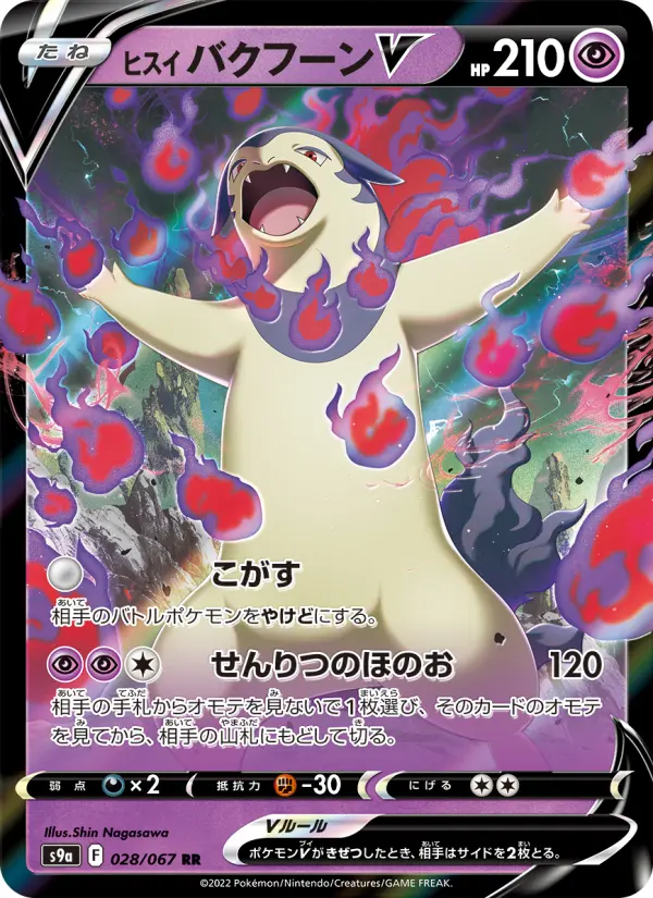 Carte Pokémon ヒスイ バクフーンV 028