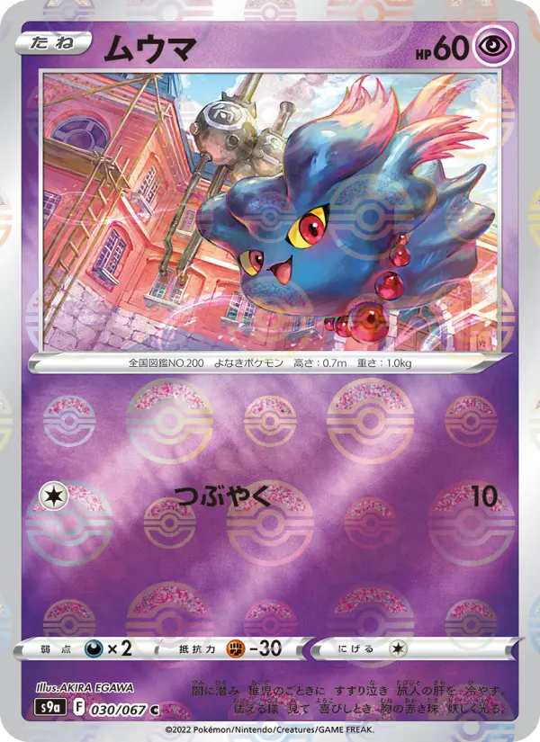 Carte Pokémon ムウマ 030