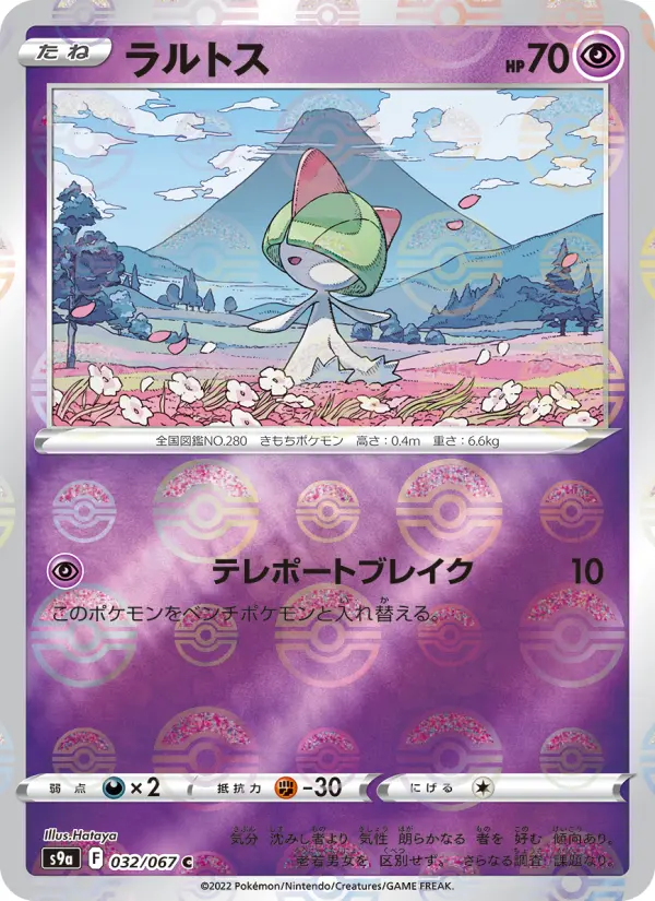 Carte Pokémon ラルトス 032