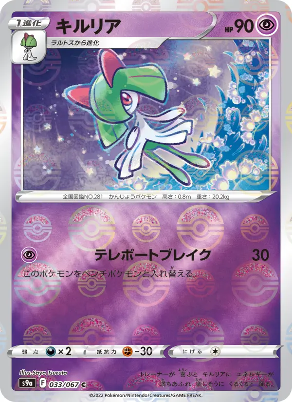 Carte Pokémon キルリア 033