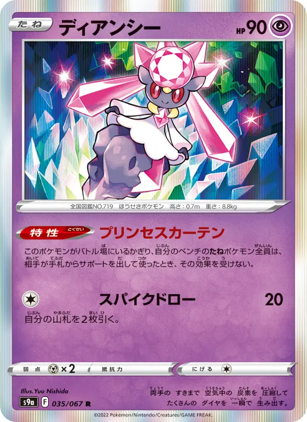 Carte Pokémon ディアンシー 035