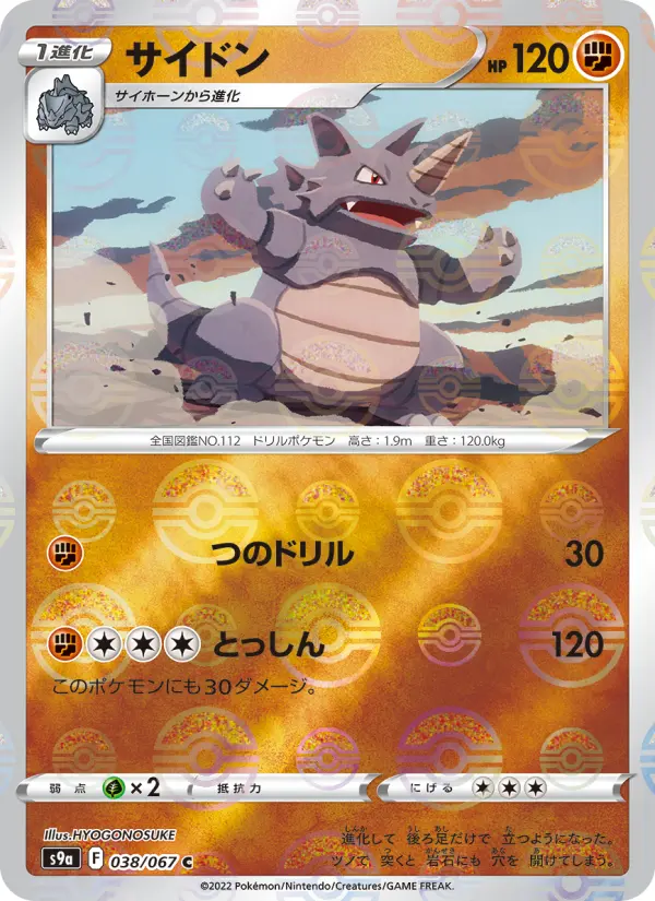 Carte Pokémon サイドン 038