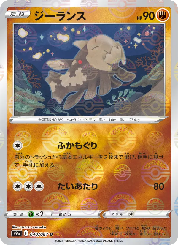 Carte Pokémon ジーランス 040